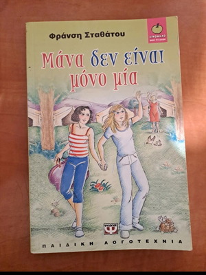 Book Mana Den Einai Mono Mia like new