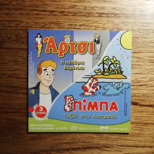 Tridymoules VCD like new, dubbed in Greek