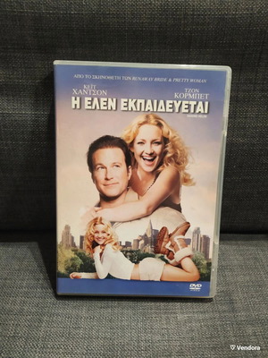 Η Ελέν Εκπαιδεύεται DVD κωμωδία με ελληνικούς υπότιτλους