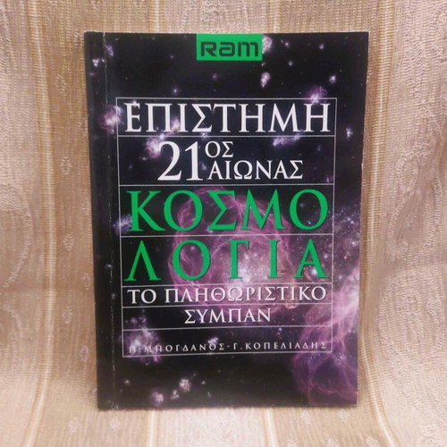 4 Volumes RAM - Science 21st Century like new