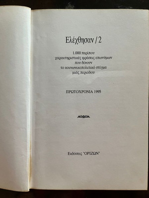 Elexthisan... New Year '95 used book