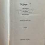 Elexthisan... New Year '95 used book