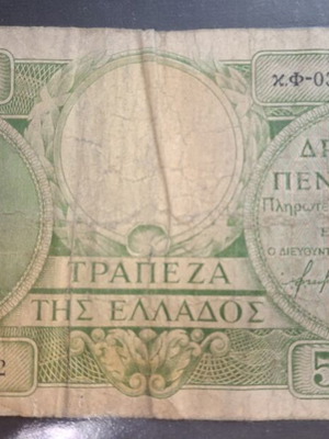Χαρτονόμισμα 500 δρχ 1945 μεταχειρισμένο με Ιωάννη Καποδίστρια