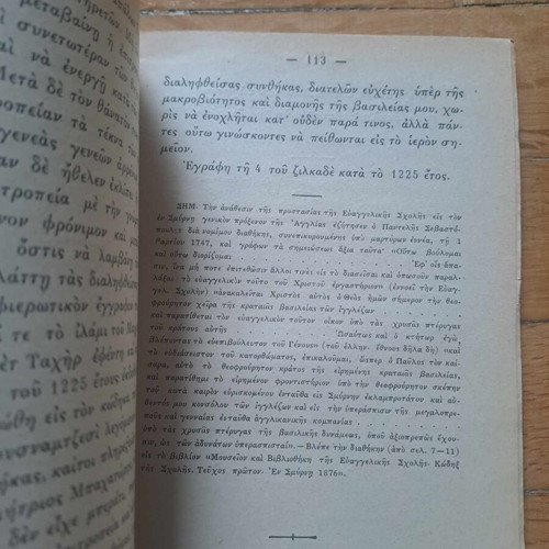 Official Turkish Letters used, referring to Our Educational Rights