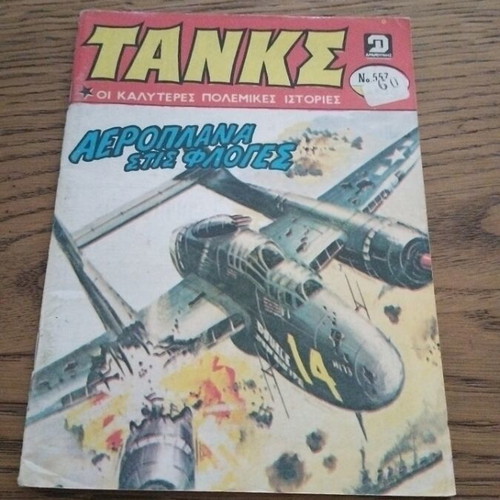 Tanks No 557 comic book used