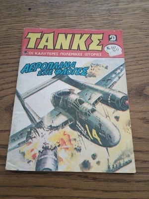 Tanks No 557 comic book used