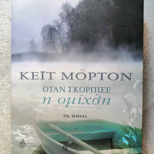 Book When the Fog Lifted by Kate Morton