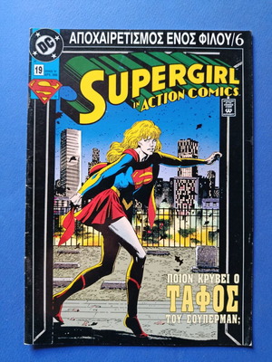 Superman Souperman Pergamos 19 used