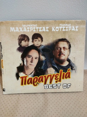 Παραγγελία CD μεταχειρισμένο, rock