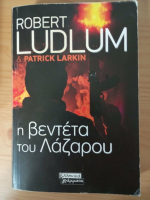 The Vendetta of Lazarus book used, Greek language