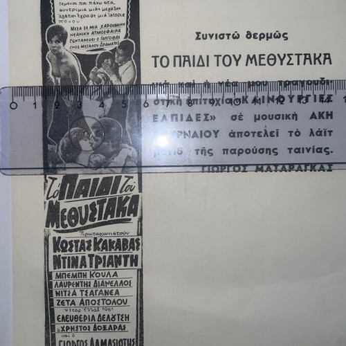 The Child of Meoustakas rare bold movie ad