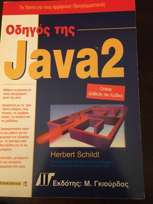Java2 guide used, Herbert Schildt