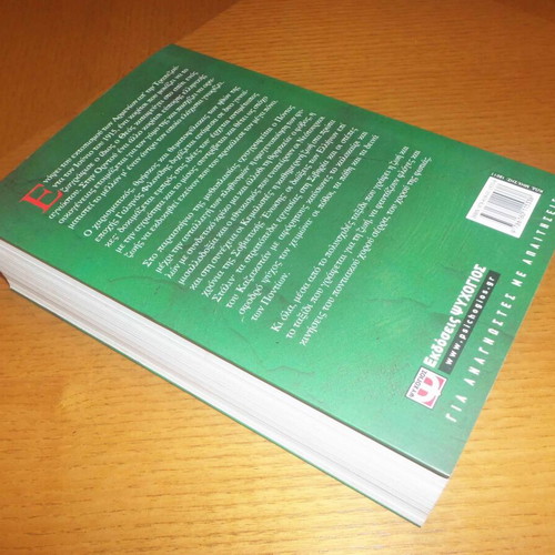 Serra The Soul of Pontus by Giannis Kalpouzos like new