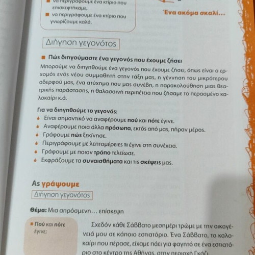 Ekthesi textbook like new, Greek language, Metaixmio