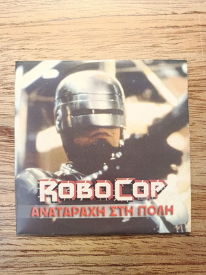 Robocop DVD μεταχειρισμένο με ελληνικούς υπότιτλους