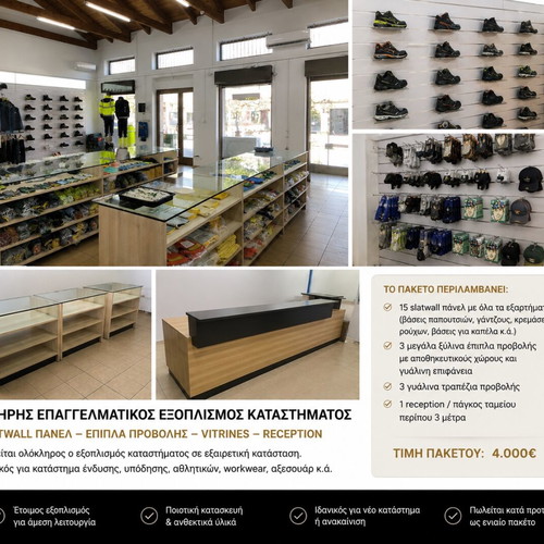 Complete professional store equipment used, slatwall panels and display furniture