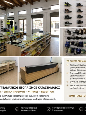 Complete professional store equipment used, slatwall panels and display furniture