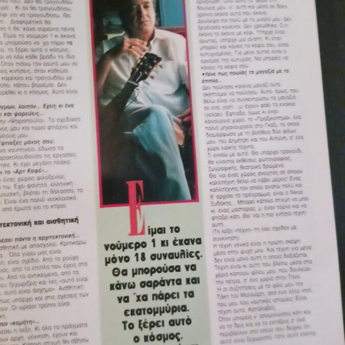 Typost Extra magazine, Christos Kyriazis November 1993
