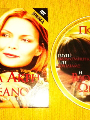 The Deep End of the Ocean DVD like new