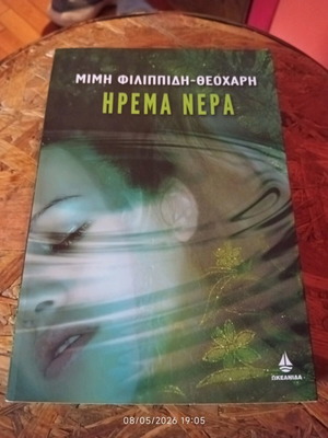 Book "Ήρεμα Νερά" by M. Filippidi-Theochari like new, Greek crime novel