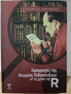 Book Applications of Probability Theory Using R unused