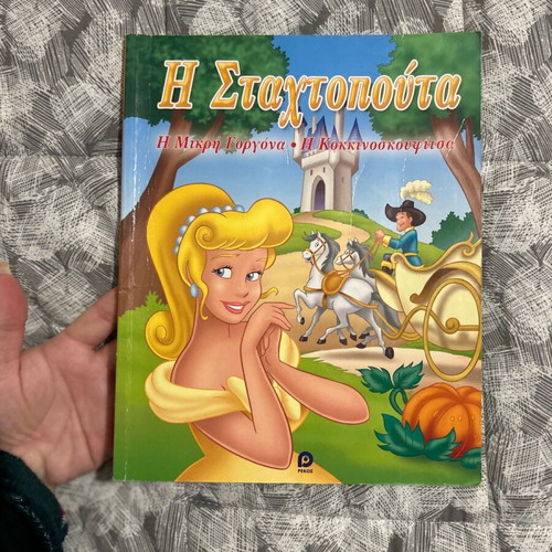 Children's book Cinderella used with minimal markings