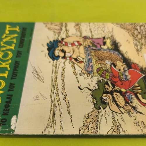 Iznogoud 11 comic book used, Mamouth Komix