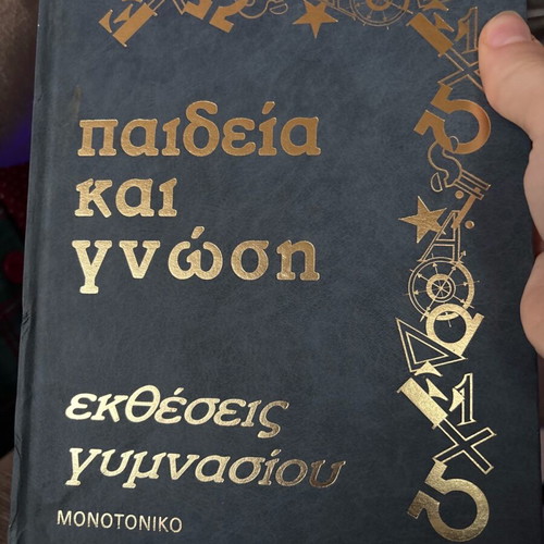Paideia kai gnosi 4 volumes used, elementary and middle school essays