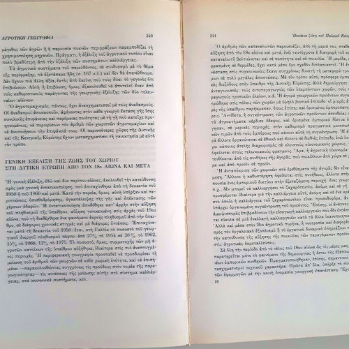 Anthropogeography by Max Derruau used, Greek language