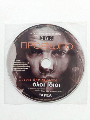 BBC Γιατί δεν είμαστε όλοι ίδιοι DVD καινούργιο, ντοκιμαντέρ σειρά με υπότιτλους
