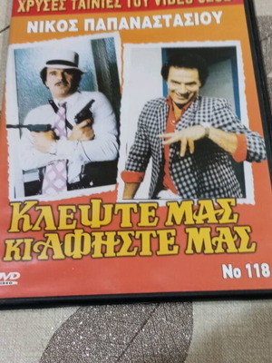 Ταινίες DVD σαν καινούργιες, κωμωδία μεταγλωτισμένη