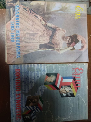 Magazine pack used, three editions of Kathimerini newspaper
