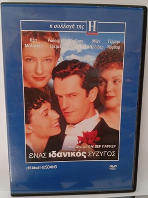An Ideal Husband DVD like new, Greek subtitles