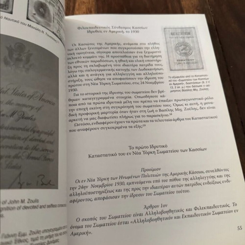 Kasiotes in America and Canada 1899-2004 used history book