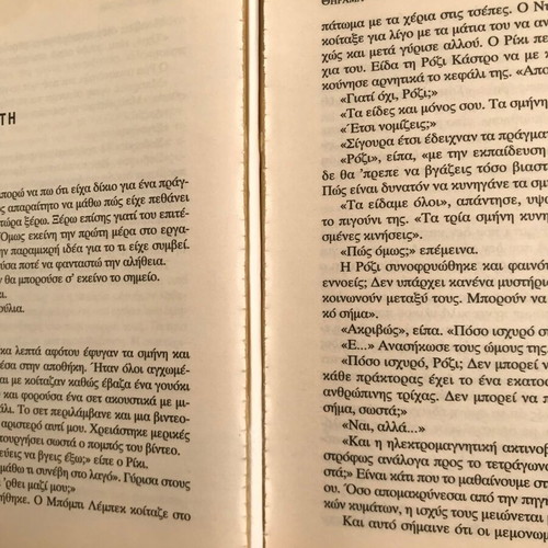 Book "Prey" by Michael Crichton used, Greek edition