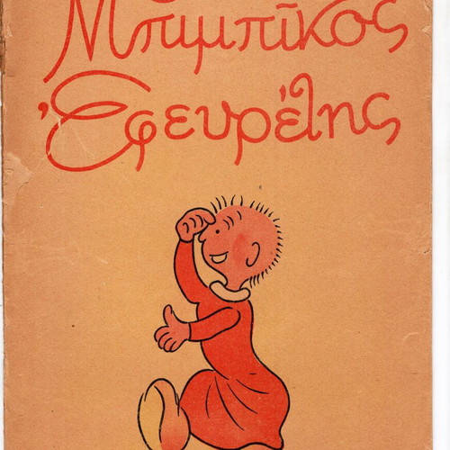 Bimpikos Efevretes used comic book