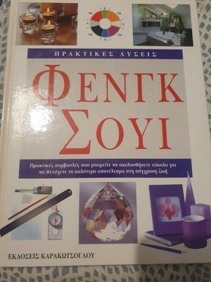 Practical Feng Shui Solutions like new, simple tips for balanced life