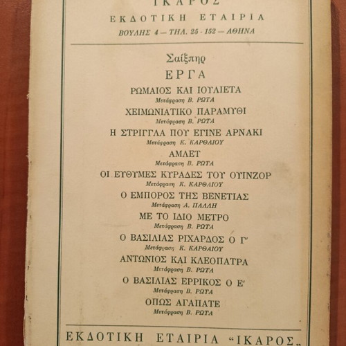 Coriolanus by William Shakespeare used Greek edition 1959