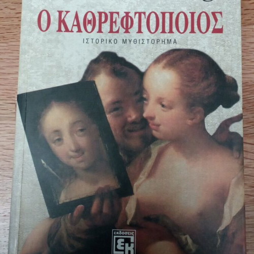 The Mirror Maker hardcover like new