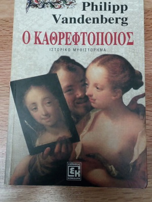 The Mirror Maker hardcover like new