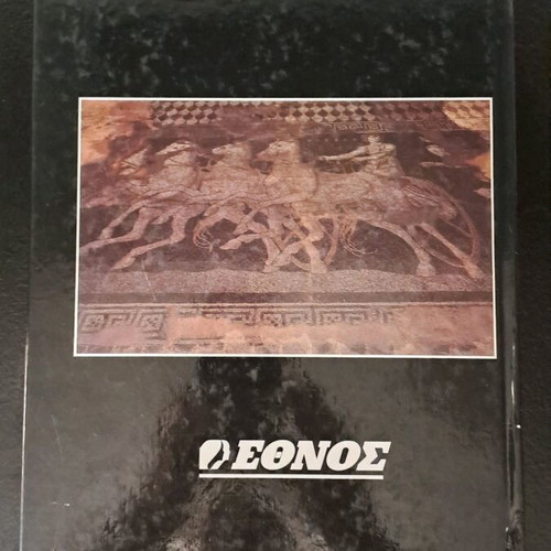 Macedonia History Volume A used