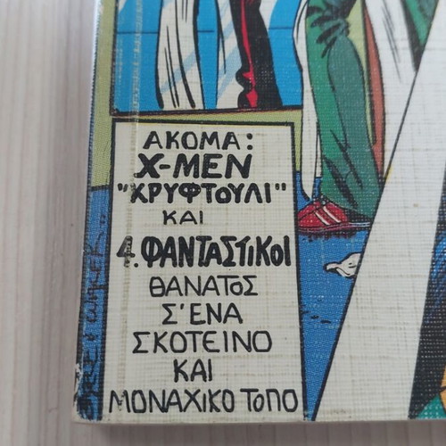 X-Men Τ21 κόμικ σαν καινούργιο, τεύχη 56-57 Δεκέμβριος 1991