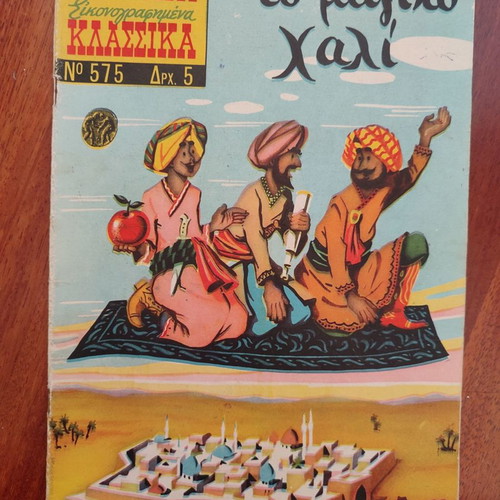 Ta Mikra Klassika 575 The Magic Carpet used