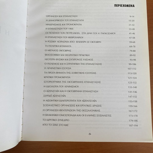 The Revolution of '17 and Lenin book like new
