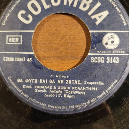 Columbia 45rpm record used, Sofia Kollitiri & Pan. Gavallas