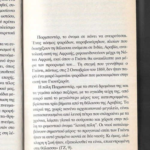 Gandhi by Christine Jordis used, Greek edition, 2006