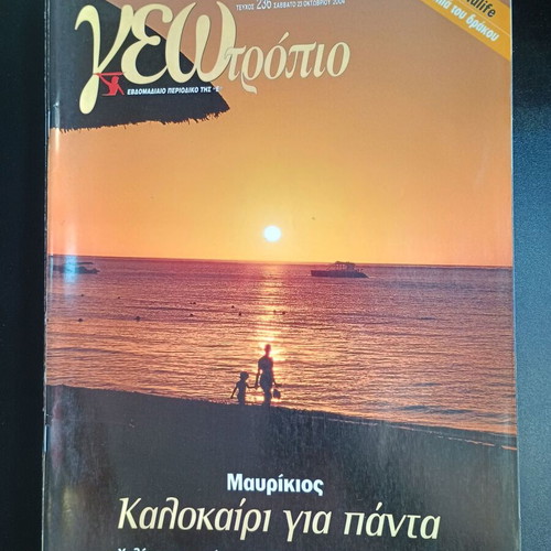 Geotropio magazine issue 236 like new, October 23 2004