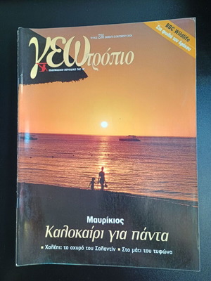 Geotropio magazine issue 236 like new, October 23 2004