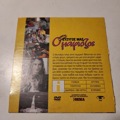 Mariti in affitto DVD like new with Greek subtitles