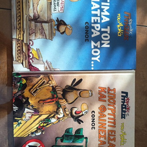 Arkas comic collection set of 14, like new, Greek language